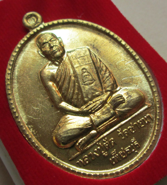 เหรียญรูปไข่เต็มองค์รุ่นแรก ฉลองสมณศักดิ์ อายุ 75ปี หลวงพ่อตัด วัดชายนา ปี49 