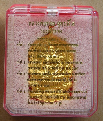 เหรียญนั่งพานรุ่นแรก หลวงพ่อทอง วัดพระพุทธบาทเขายายหอม ปี2557 รุ่นระฆังทอง เนื้อกะหลั่ยทอง หมายเลข