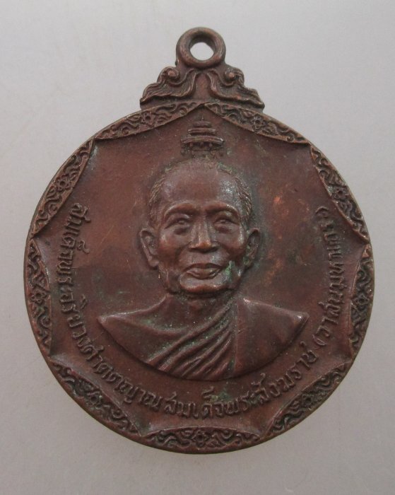 "เคาะเดียว"เหรียญสมเด็จพระสังฆราช(วาสน์ วาสโน) วัดโพธิสมภรณ์ จ.อุดรฯ ปี๑๘