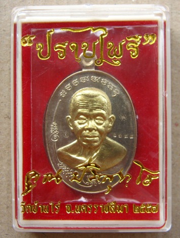 เหรียญมนต์พระกาฬ ปราบไพรี หลวงพ่อคูณ ปี2557 เนื้ออัลปาก้าหน้ากากทองระฆัง แยกจากชุดกรรมการ หมายเลข