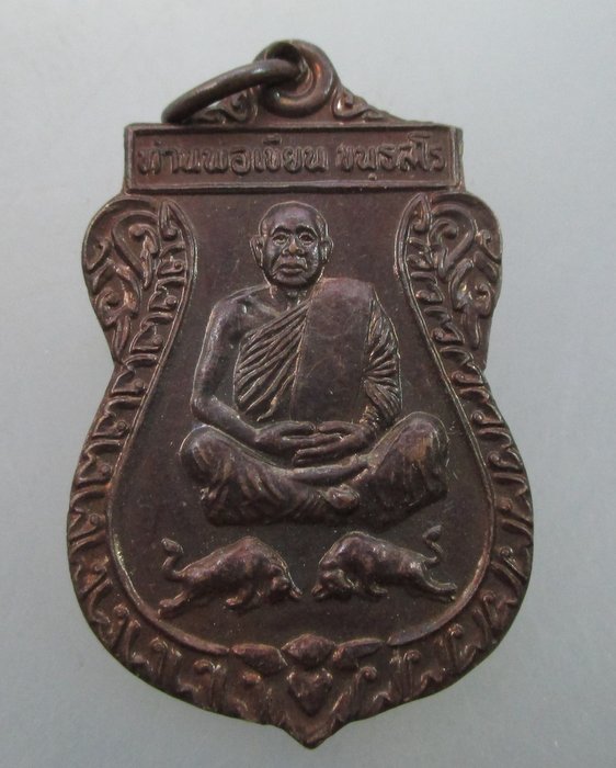 "เคาะเดียว"เหรียญเสมาหลวงพ่อเขียน วัดกระทิง จ จันทบุรี