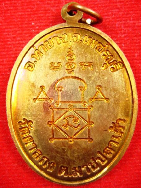 เหรียญหลวงพ่ออุ้น สุขกาโม วัดตาลกง เหรียญโบว์ เนื้อทองแดง 2548 สวยครับ