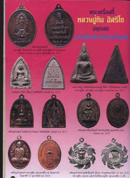  เหรียญเจ้าคุณนร ปี 15 เนื้อทองแดง กระไหล่เงิน สภาพน่ารักครับ