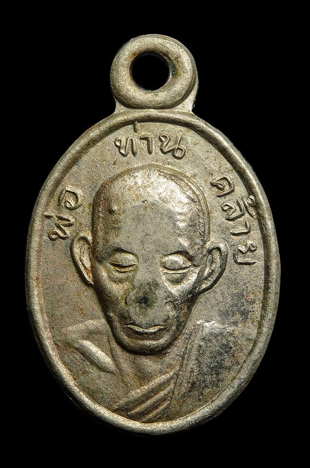 เม็ดแตงพ่อท่านคล้าย ออกวัดชายเขา หลังวันศุกร์