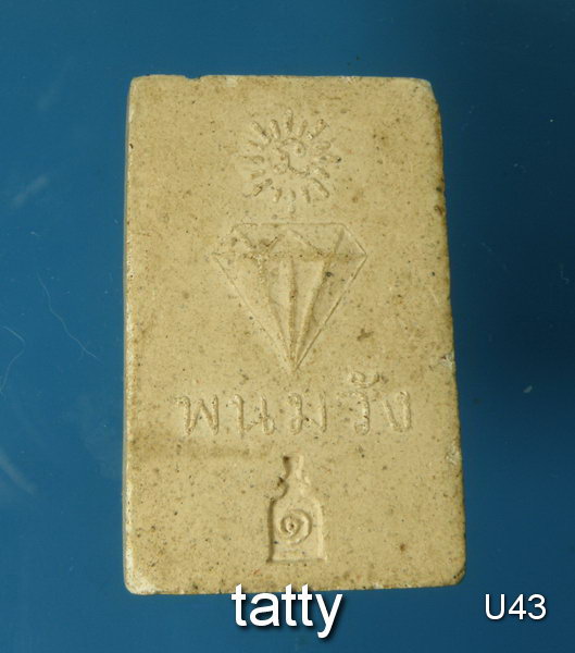 20 สมเด็จ พนมวัง สำนักสงฆ์เขาพนมวัง สุราษฎร์ธานี 