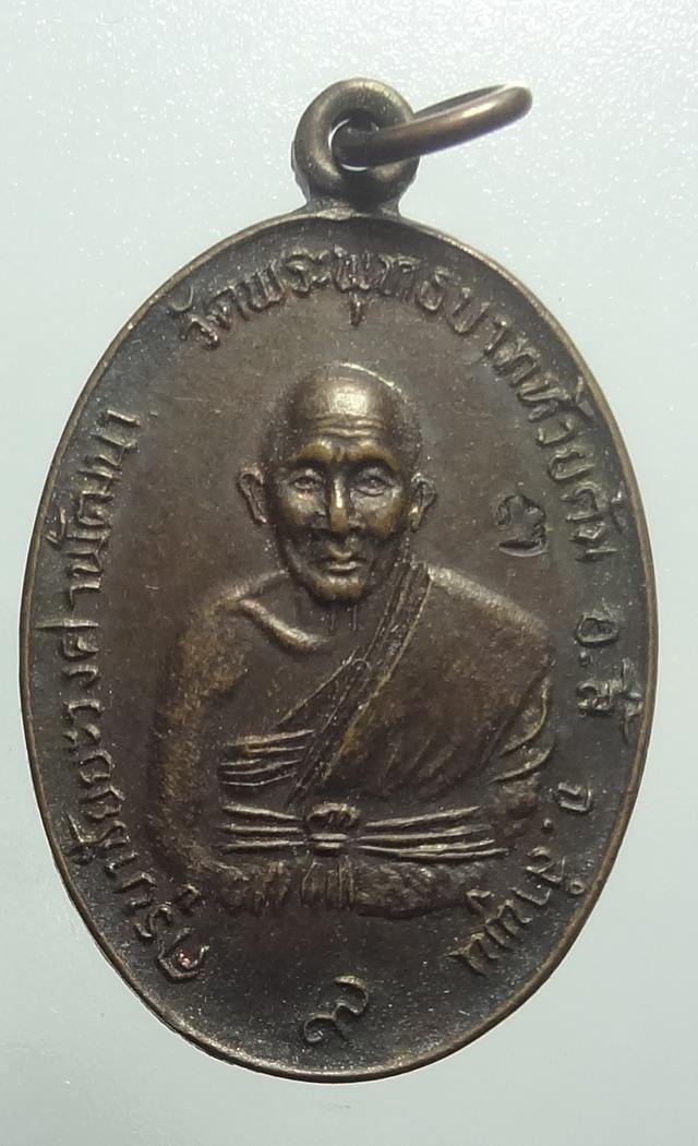  เหรียญวัดพระพุทธบาทห้วยต้ม ครูบาชัยยะวงค์ศา