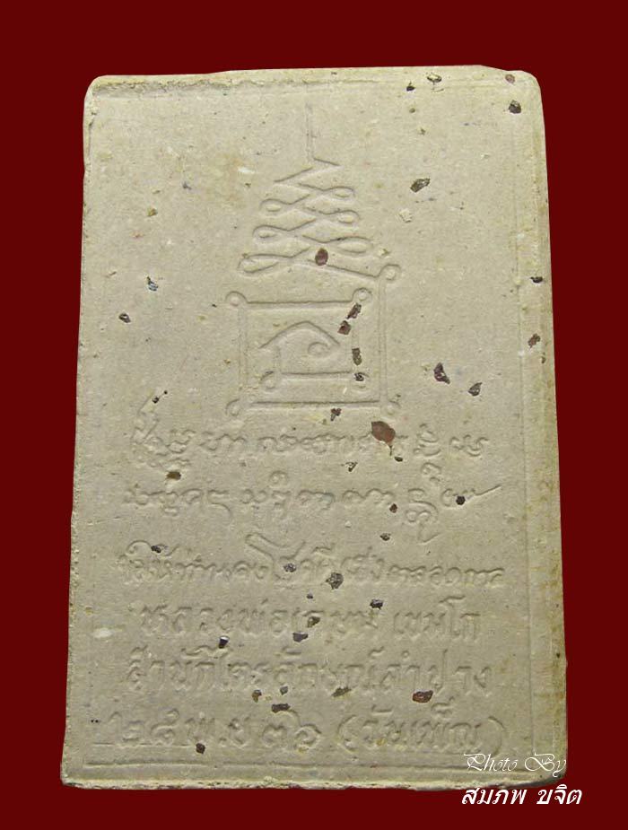 ผงรูปเหมือน พิมพ์ยืนมีเกศา เนื้อเกสรฝังพลอยเสก ตะกรุดเงินใต้ฐาน ล.ป.เกษม เขมโก