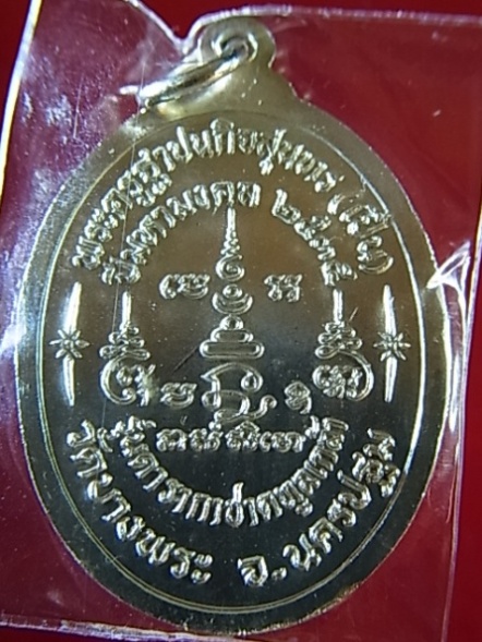 เหรียญเนื้อเงิน รุ่นดารากาชาด ปี 35  หลวงพ่อเปิ่น สภาพสวย หายากครับ