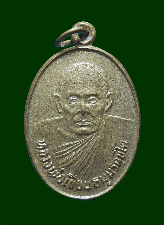 เหรียญ ลพ.เขียน รุ่นสร้างศาลา  วัดวังตะกู  พิจิตร  ปี ๓๑