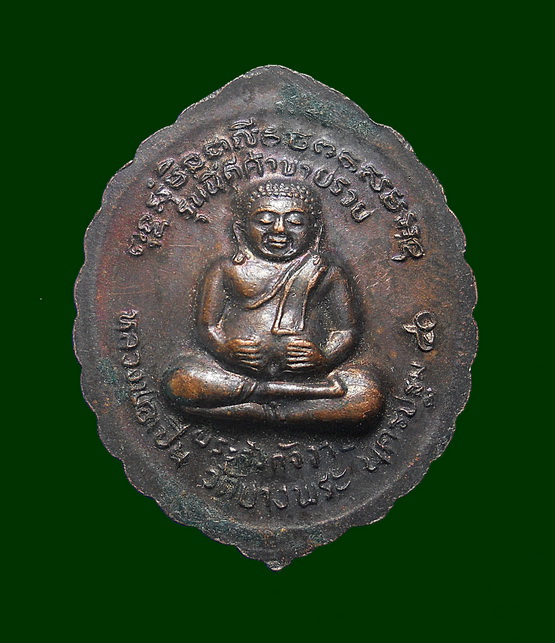 เหรียญลพ.เปิ่น วัดบางพระ  หลังพระสังกัจจายน์ ปี ๔๐