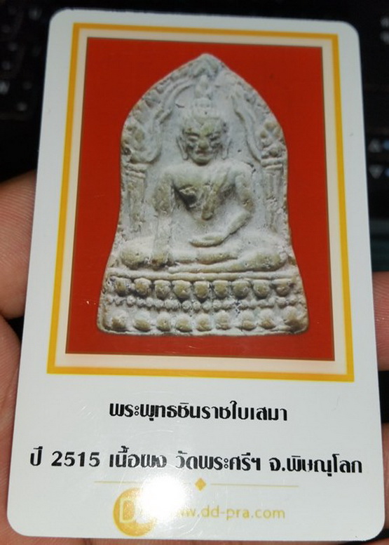 บัตรรับประกันพระแท้