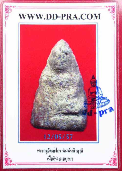 บัตรรับประกันพระแท้