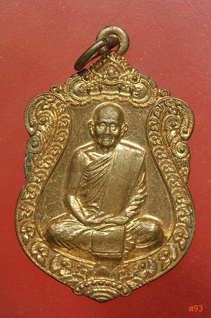 เหรียญเสมาหลวงปู่พันธ์ วัดศรีชมบาล จ.ขอนแก่น รุ่นแรก
