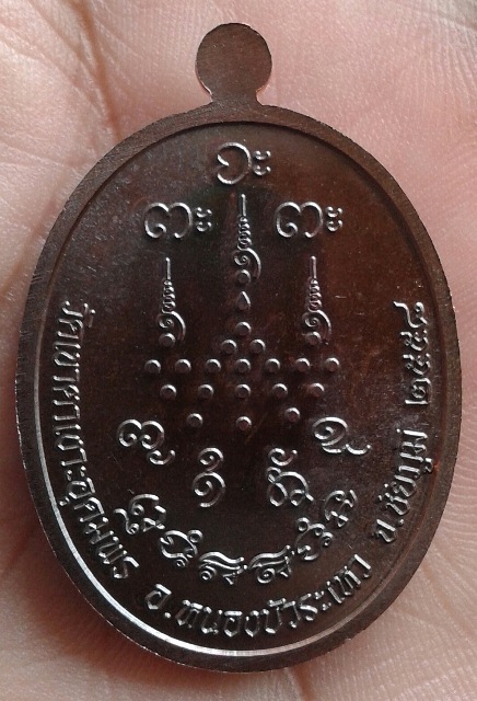เหรียญเจริญพรบน เนื้อทองแดงมันปู หลวงปู่จื่อ วัดเขาตาเงาะอุดมพร ชัยภูมิ หมายเลข 4698