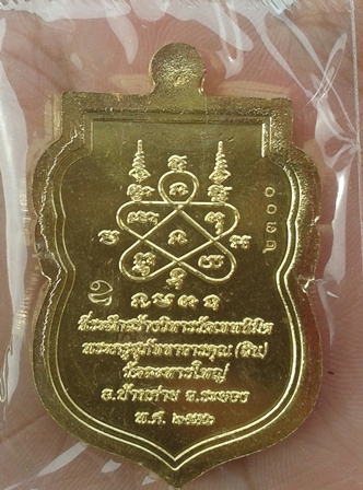 เหรียญเสมา นิรันตราย เนื้อทองระฆัง หลวงปุ่สิน วัดระหารใหญ่ หมายเลข 2300...เคาะเดียว