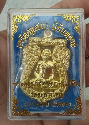 เหรียญเสมา นิรันตราย เนื้อทองระฆัง หลวงปุ่สิน วัดระหารใหญ่ หมายเลข 2300...เคาะเดียว