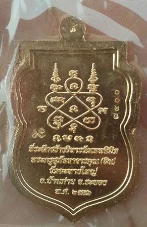 เหรียญเสมา นิรันตราย เนื้อทองแดง หลวงปู่สิน วัดระหารใหญ่ หมายเลข 7400...เคาะเดียว