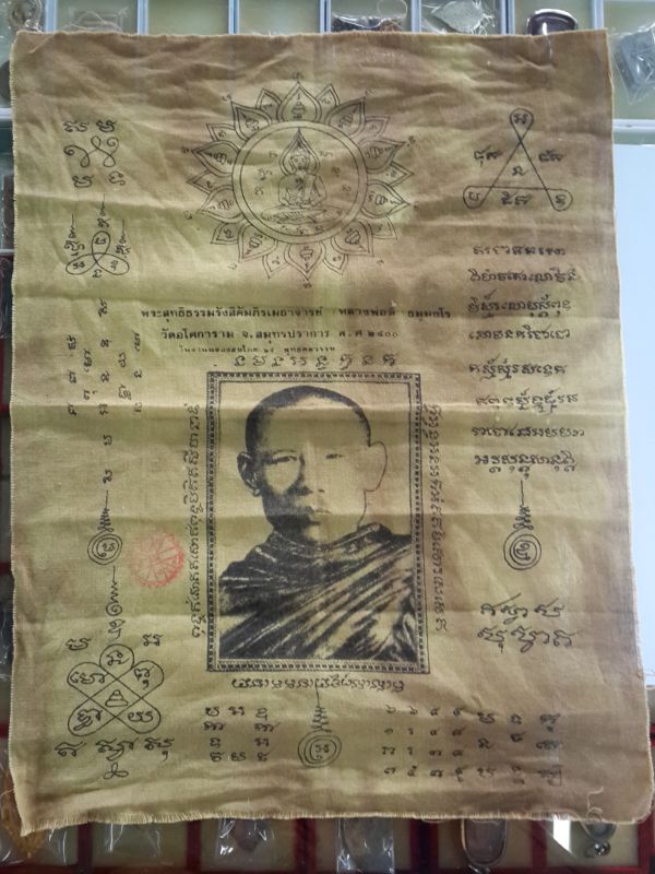 ผ้ายันต์ท่านพ่อลี พ.ศ.2500