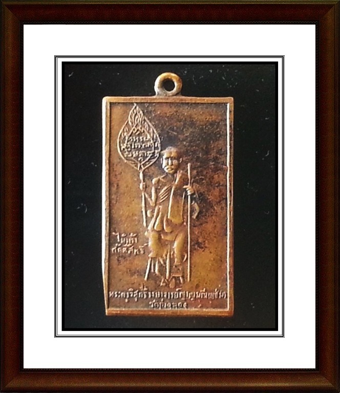 เหรียญสี่เหลี่ยม หลวงพ่อแช่ม วัดฉลอง จ.ภูเก็ต