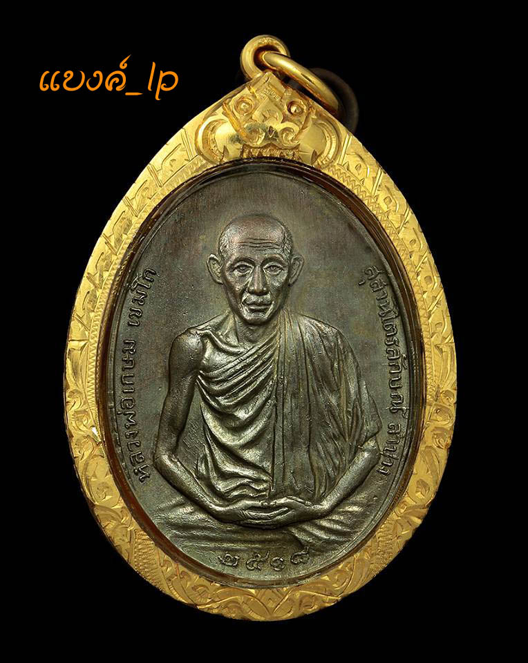 เหรียญ มทบ.7 ปี18 เนื้อนวะ สวยมากเลี่ยมทองพร้อมใช้ครับ