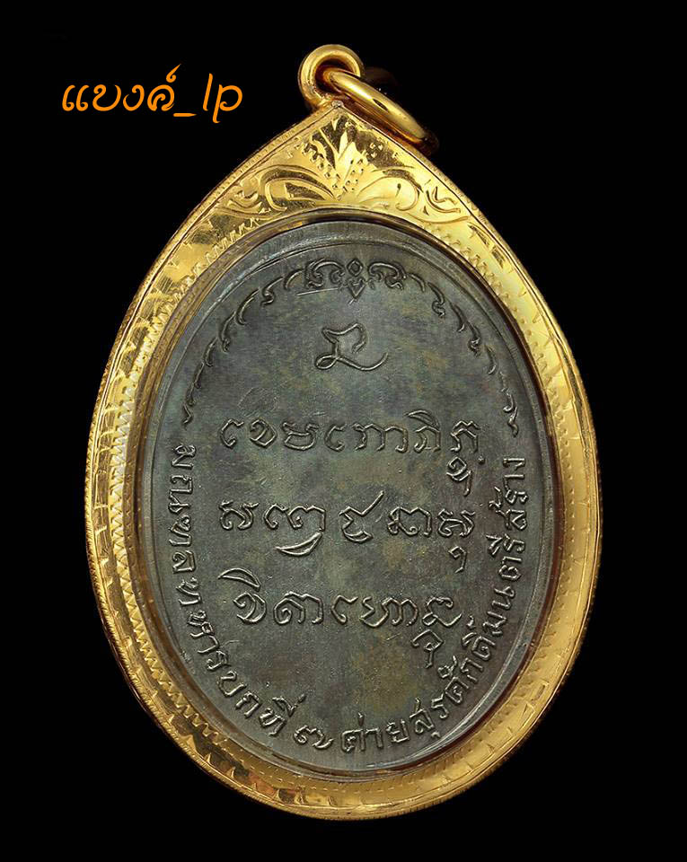 เหรียญ มทบ.7 ปี18 เนื้อนวะ สวยมากเลี่ยมทองพร้อมใช้ครับ