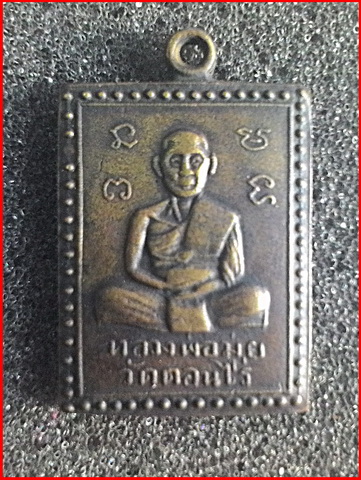 หลวงพ่อมุ่ย