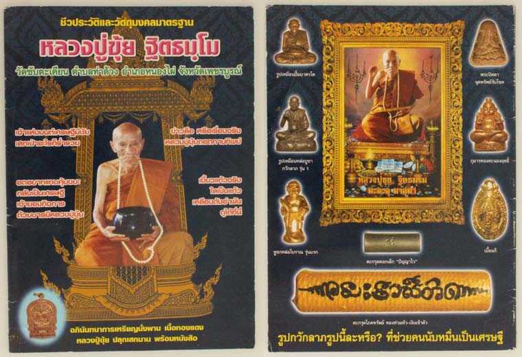 หนังสือรวมวัตถุมงคล หลวงปู่ขุ้ย วัดซับตะเคียน