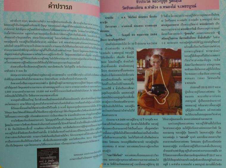 หนังสือรวมวัตถุมงคล หลวงปู่ขุ้ย วัดซับตะเคียน
