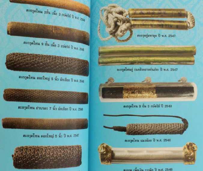 หนังสือรวมวัตถุมงคล หลวงปู่ขุ้ย วัดซับตะเคียน