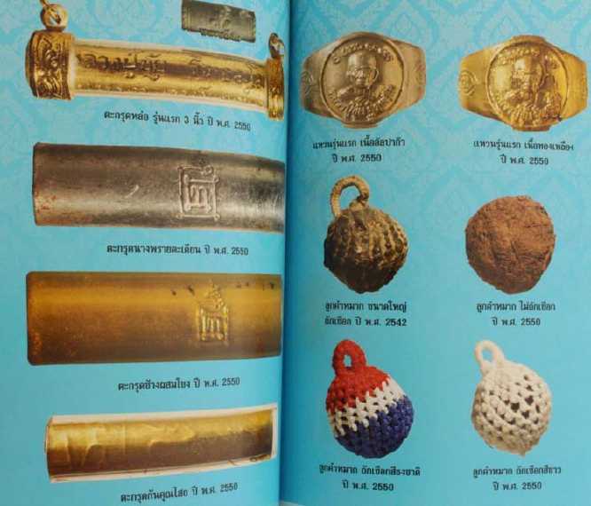 หนังสือรวมวัตถุมงคล หลวงปู่ขุ้ย วัดซับตะเคียน
