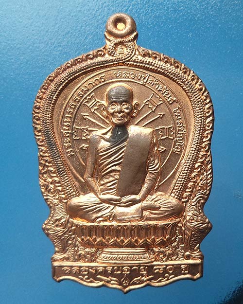 หลวงปู่คำพันธ์ รุ่นอภิมหาทรัพย์ ปี๒๕๓๗ เนื้อทองแดง ตอกโค้ด 13155 มาพร้อมกล่องเดิม เคาะเดียว