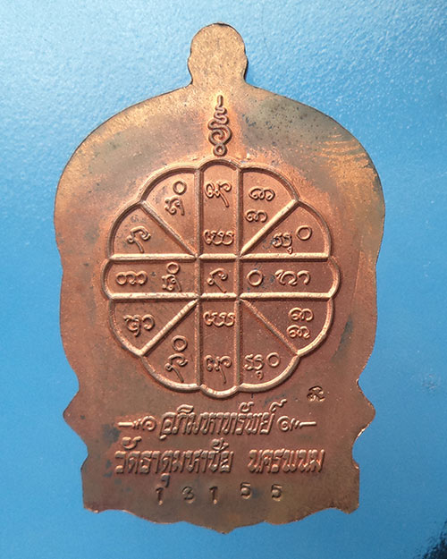 หลวงปู่คำพันธ์ รุ่นอภิมหาทรัพย์ ปี๒๕๓๗ เนื้อทองแดง ตอกโค้ด 13155 มาพร้อมกล่องเดิม เคาะเดียว