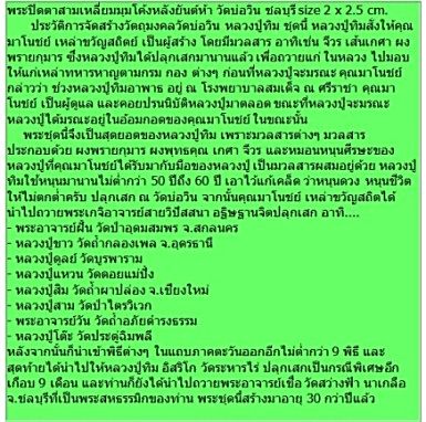 ***ของดีราคาเบา ทีเดียว 4 องค์***พระปิดตาหลังยันต์ห้า ออกวัดบ่อวิน ชลบุรี ปี 2516 หลวงปู่ทิมร่วมปลุก