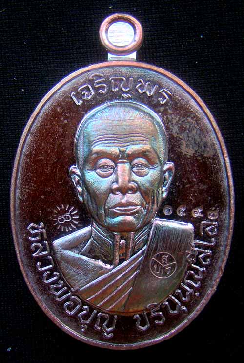 เหรียญหลวงปู่บุญ ปริปุนฺณสีโล เบอร์ 1597 เนื้อทองแดงมันปู รุ่นเจริญพร80 วัดปอแดงสร้าง2999 เหรียญ
