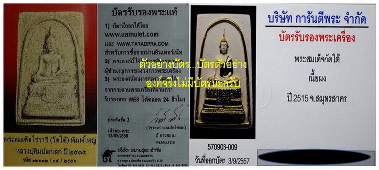 พระสมเด็จไร่วารีพิมพ์ใหญ่(วัดใต้) หลวงปู่ทิม วัดละหารไร่ปลุกเสก ปี2515 /พร้อมกล่องเดิม