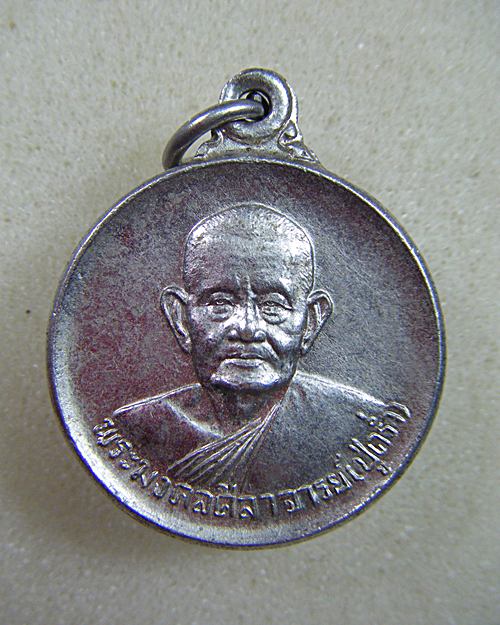 หลวงปู่คร่ำ วัดวังหว้า จ.ระยอง เหรียญกลมกะไหล่เงินปี๒๕๔๐สวยคมชัดเคาะเดียว