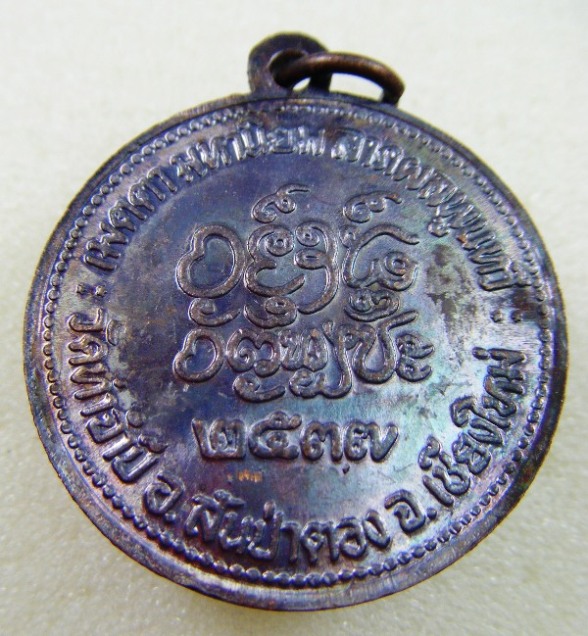 ครูบาดวงดี วัดท่าจำปี จ.เชียงใหม่ เหรียญกลมเมตตามหานิยม ลาภผลพูนทวี ปี๒๕๓๗ สวยกริ๊ปครับ