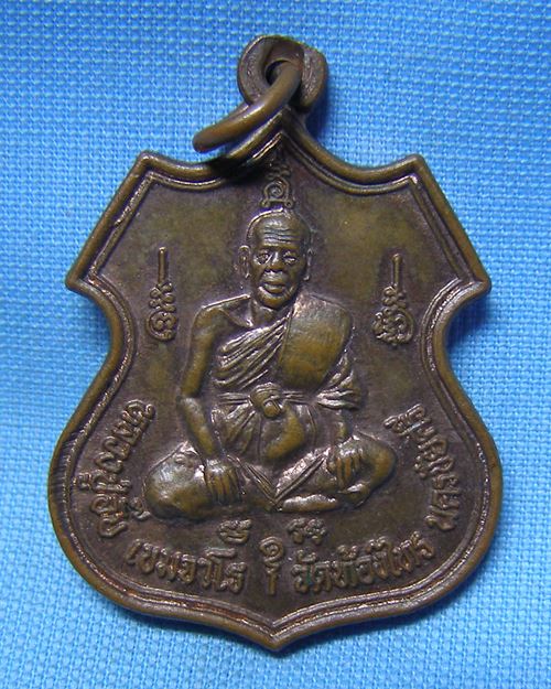 เหรียญหลวงปู่อั๊บ หลังตอกโค๊ด ปี47 วัดท้องไทร จ.นครปฐม