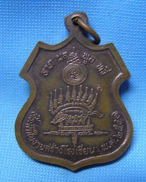 เหรียญหลวงปู่อั๊บ หลังตอกโค๊ด ปี47 วัดท้องไทร จ.นครปฐม