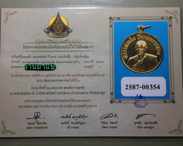 เหรียญกลมเล็กหลวงพ่อเงิน วัดดอนยายหอม ปี 2506 พิมพ์นิยม