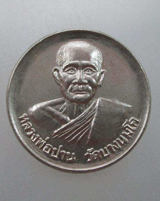 "เคาะเดียว"เหรียญหลวงพ่อปาน วัดบางนมโค รุ่นพุทธภูมิ เสาร์๕