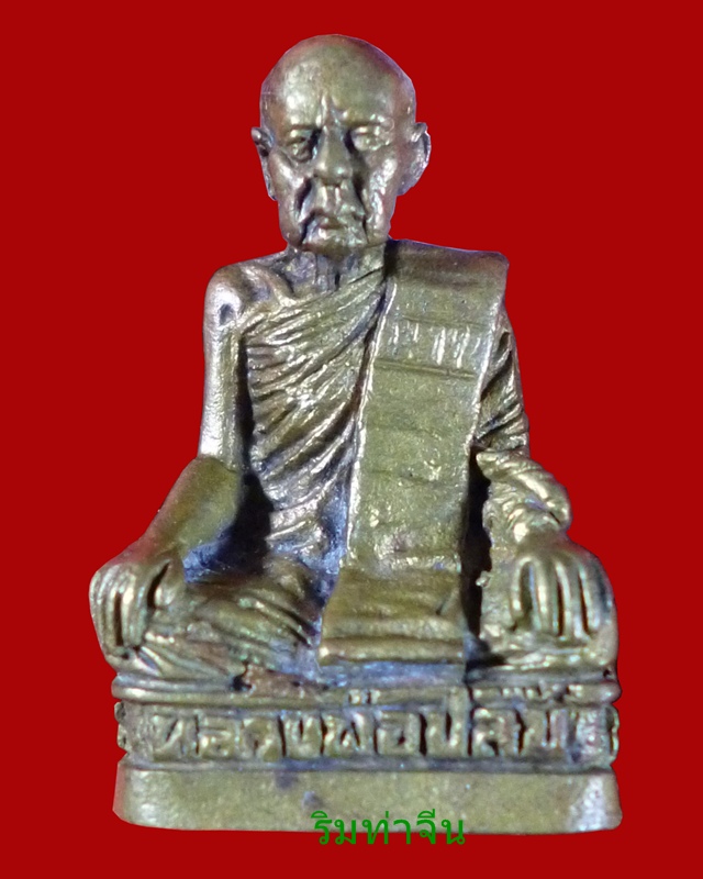 รูปหล่อหลวงพ่อปลื้ม วัดสวนหงส์ สุพรรณบุรี รุ่นบารมี90