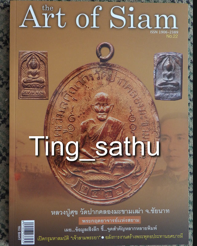 หนังสือ The Art of Siam vol.22