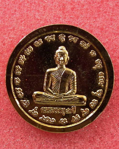 เหรียญกลมชุบทอง หลวงปู่สมชาย วัดเขาสุกิม ปี. ๒๕๔๘