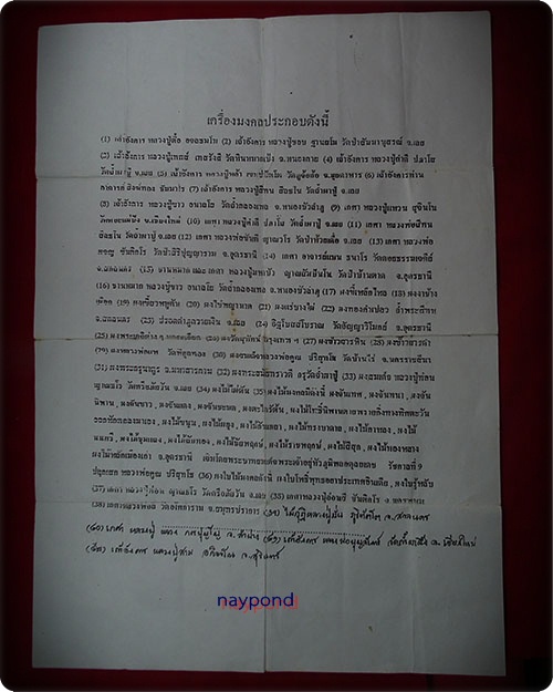 พระยอดขุนพลหลวงปู่ท่อน  ญาณธโร วัดศรีอภัยวัน จ.เลย