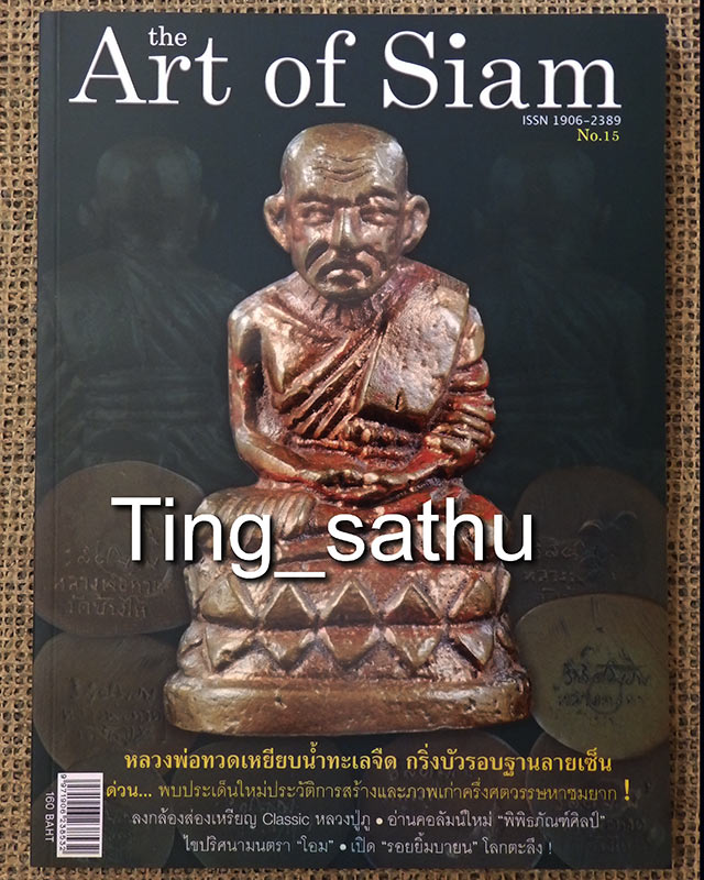 หนังสือ The Art of Siam vol.15