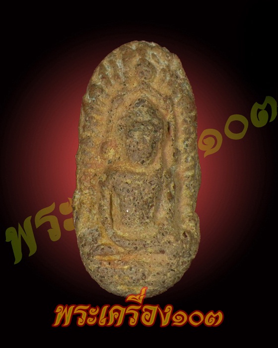 ซุ้มนครโกษา กรุสำปะซิว สุพรรณบุรี