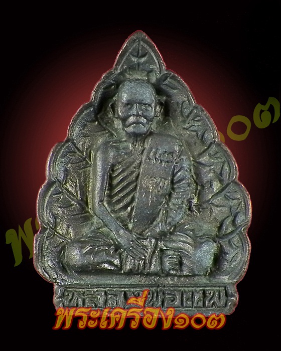 หลวงพ่อแพ 90ปี วัดพิกุลทอง