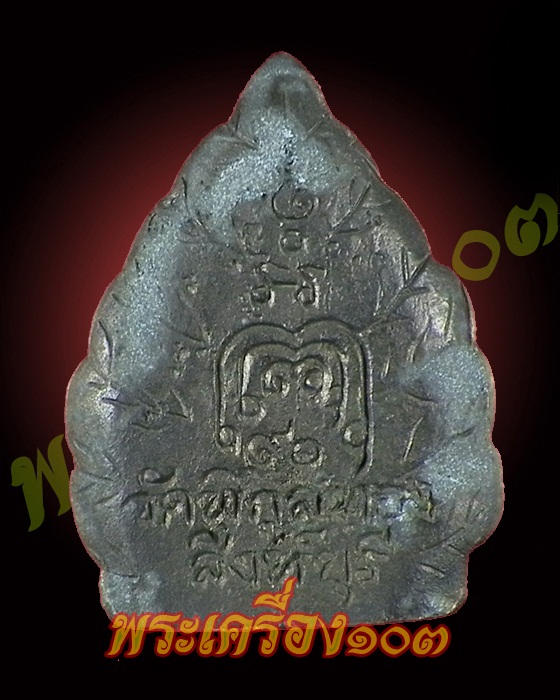 หลวงพ่อแพ 90ปี วัดพิกุลทอง