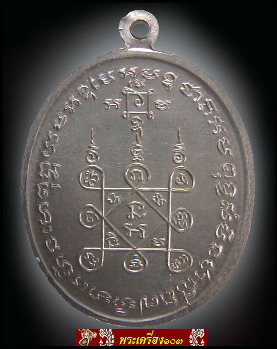 เหรียญหลวงพ่อแดง รุ่นโบสถ์ลั่น เนื้อเงิน ปี2512